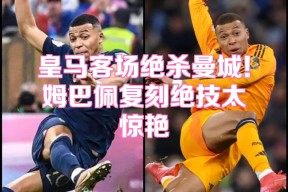 九游娱乐-姆巴佩新星连败表现惊艳，日本队未来可期！的简单介绍